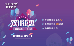 雙11優(yōu)惠來襲，辦理?；C低至八千