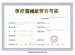 醫(yī)療器械許可證有效期為幾年？