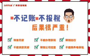 不記賬報稅？后果超嚴重哦！