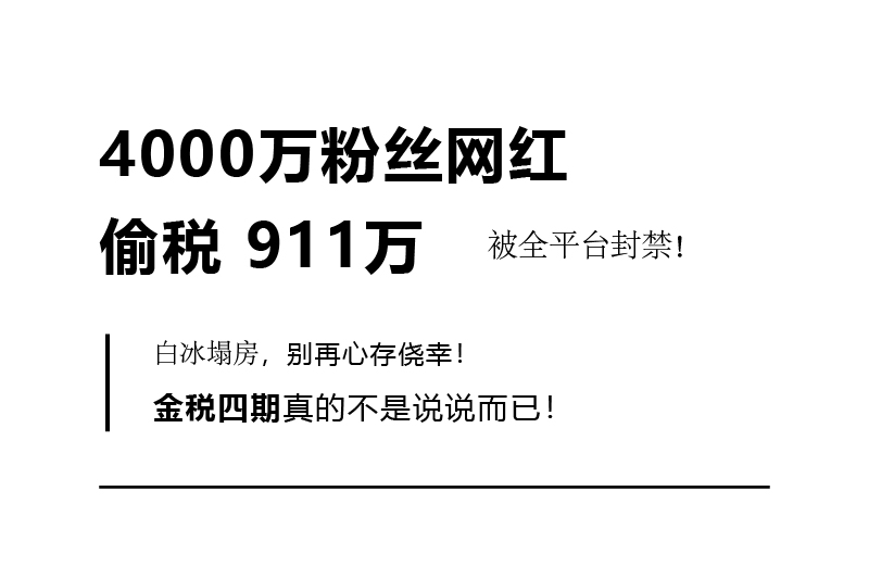 從白冰案吸取教訓(xùn)，金稅四期下如何合規(guī)節(jié)稅